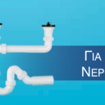 Συνδέσεις Με Βαλβίδα Για Διπλό Νεροχύτη