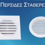 Περσίδα Σταθερή