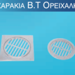 Μεταλλίκα Σχαράκια Για Σιφώνια- Σχαράκια Β.Τ Ορειχάλκινα