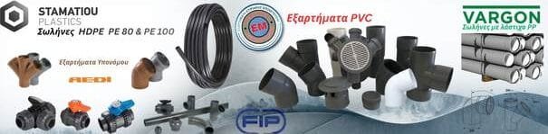 Υδραυλικά-e-plastika.gr