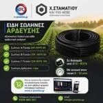 Σωλήνες μεταφοράς νερού